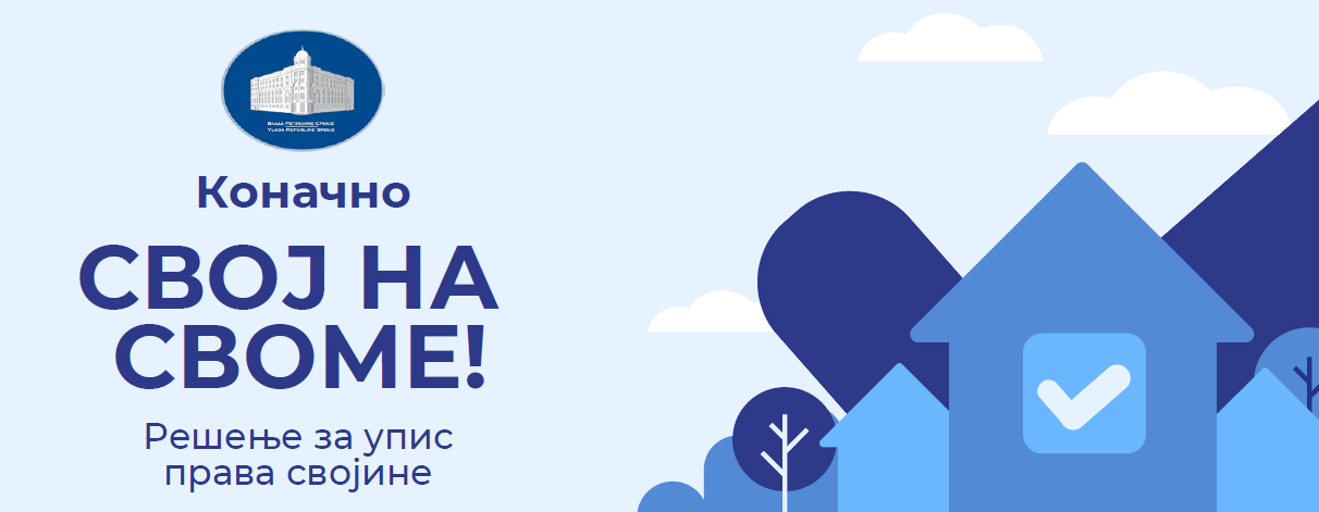 You are currently viewing Коначно свој на своме